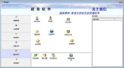 超易銷售管理軟件 智能高效，驅動銷售業績騰飛