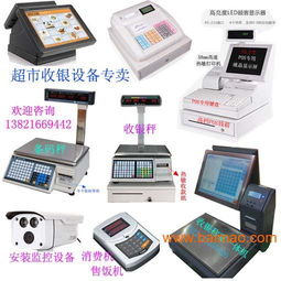 天津超市收銀機(jī) 專業(yè)銷售、操作簡(jiǎn)便，一站式解決方案助力零售高效運(yùn)營(yíng)