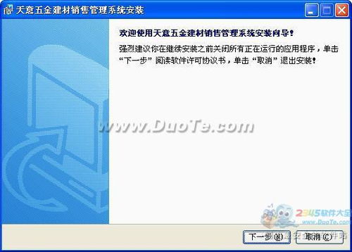 天意五金建材銷售管理系統(tǒng) 數(shù)字化轉(zhuǎn)型，賦能建材行業(yè)新增長(zhǎng)